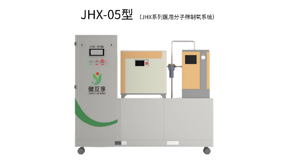 JHX-05型 醫用分子篩制氧系統