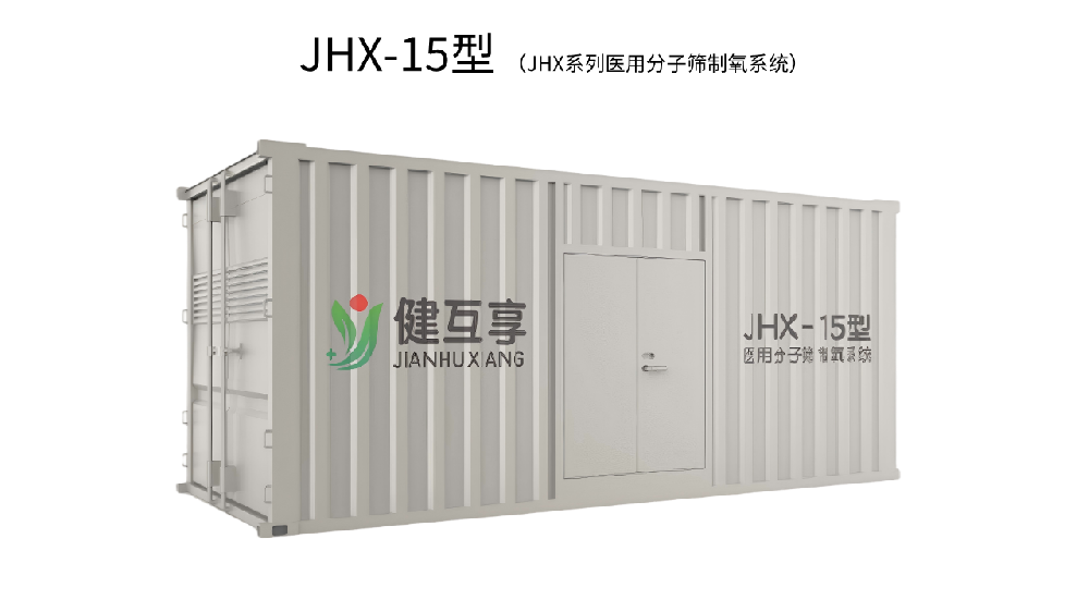 JHX-15型醫用分子篩制氧系統