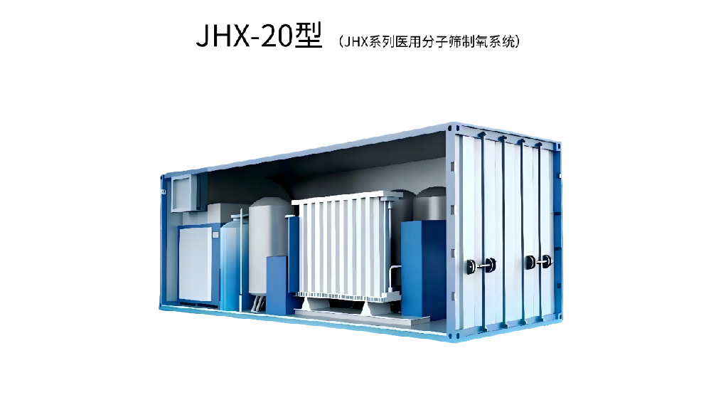 JHX-20型醫用分子篩制氧系統